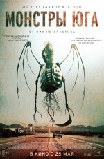Монстры юга (2015)