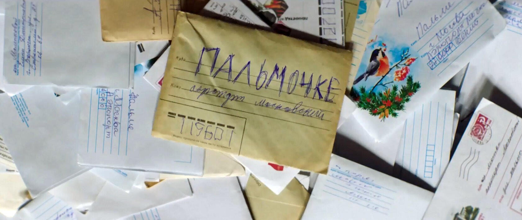 Пальма (2020)