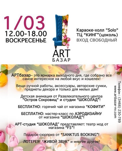 Ярмарка выходного дня "ARTбазар" Ярмарка выходного дня "ARTбазар"