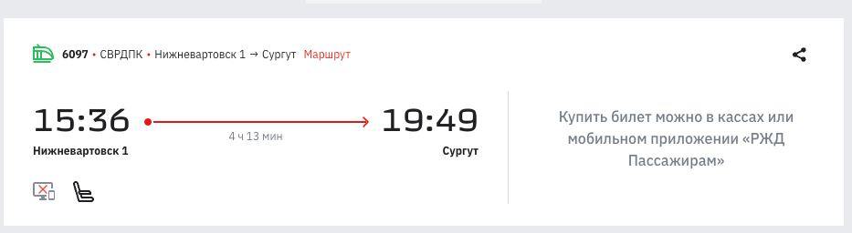 Пригородный поезд из Нижневартовска в Сургут так и не стал круглогодичным