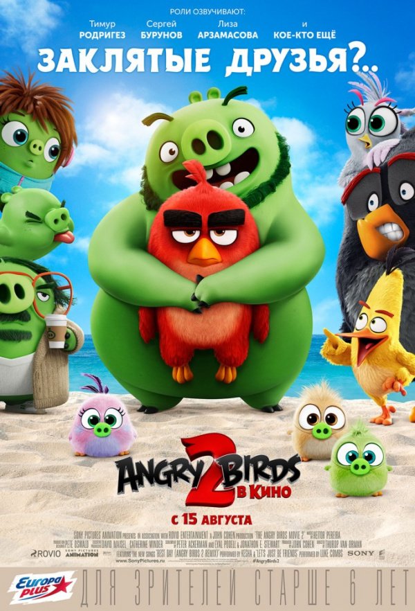 Angry Birds 2 в кино (2019)