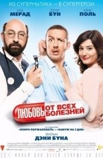 Любовь от всех болезней (2014)