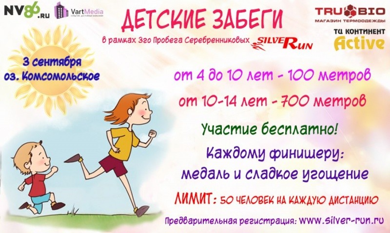 Детские забеги