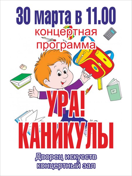 Театрализованное представление «Ура, каникулы!»