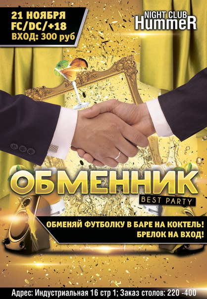 Обменник