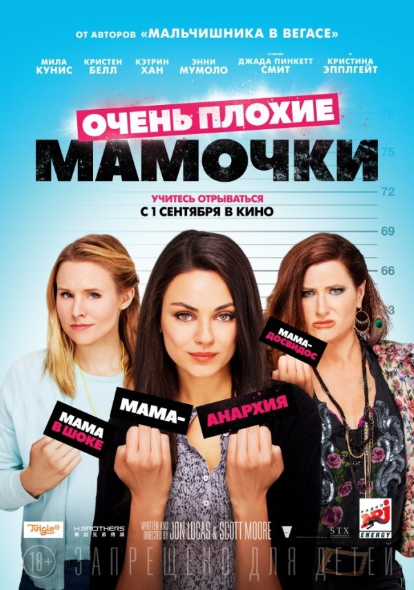Очень плохие мамочки (2016) Очень плохие мамочки (2016)