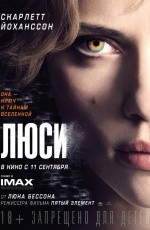 Люси (2014) Люси (2014)