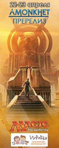 Пререлиз MTG Амонхет