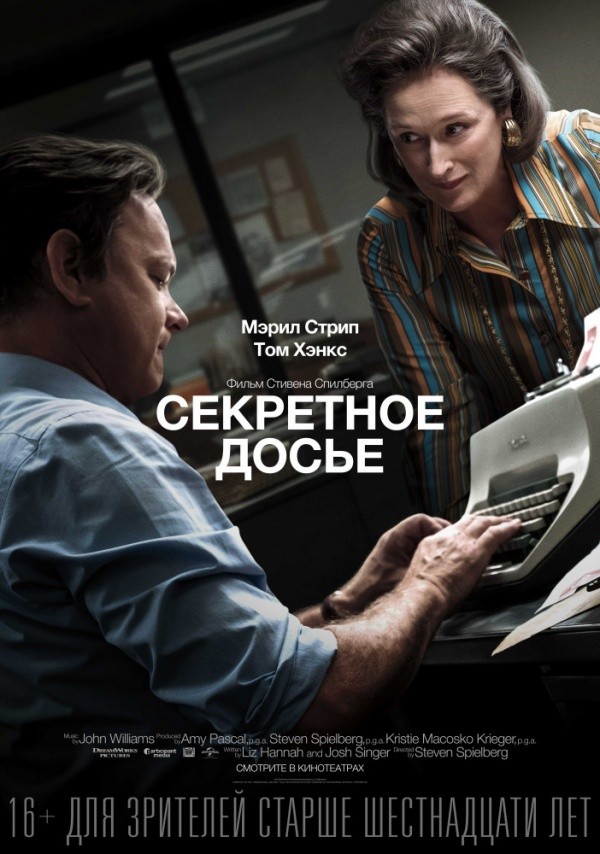 Секретное досье (2018) Секретное досье (2018)