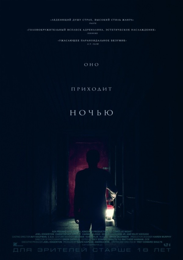 Оно приходит ночью (2017) Оно приходит ночью (2017)