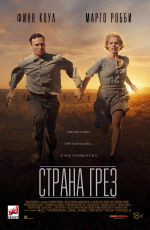 Страна грёз (2019)