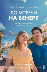 До встречи на Венере (2023) До встречи на Венере (2023)