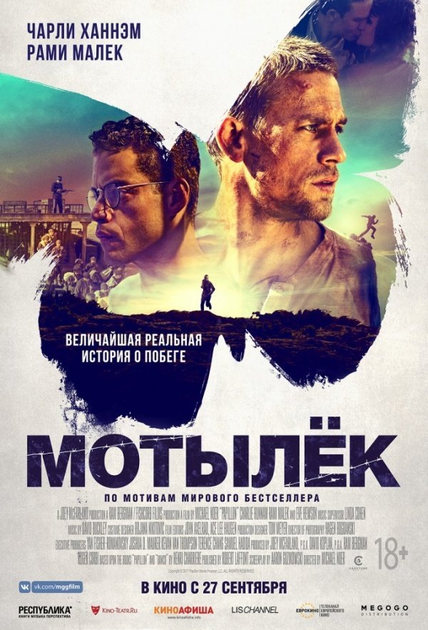 Мотылёк (2017) Мотылёк (2017)