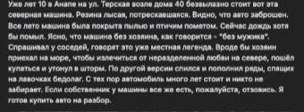 Тайну машины с «блатными» номерами из ХМАО пытаются разгадать жители Анапы
