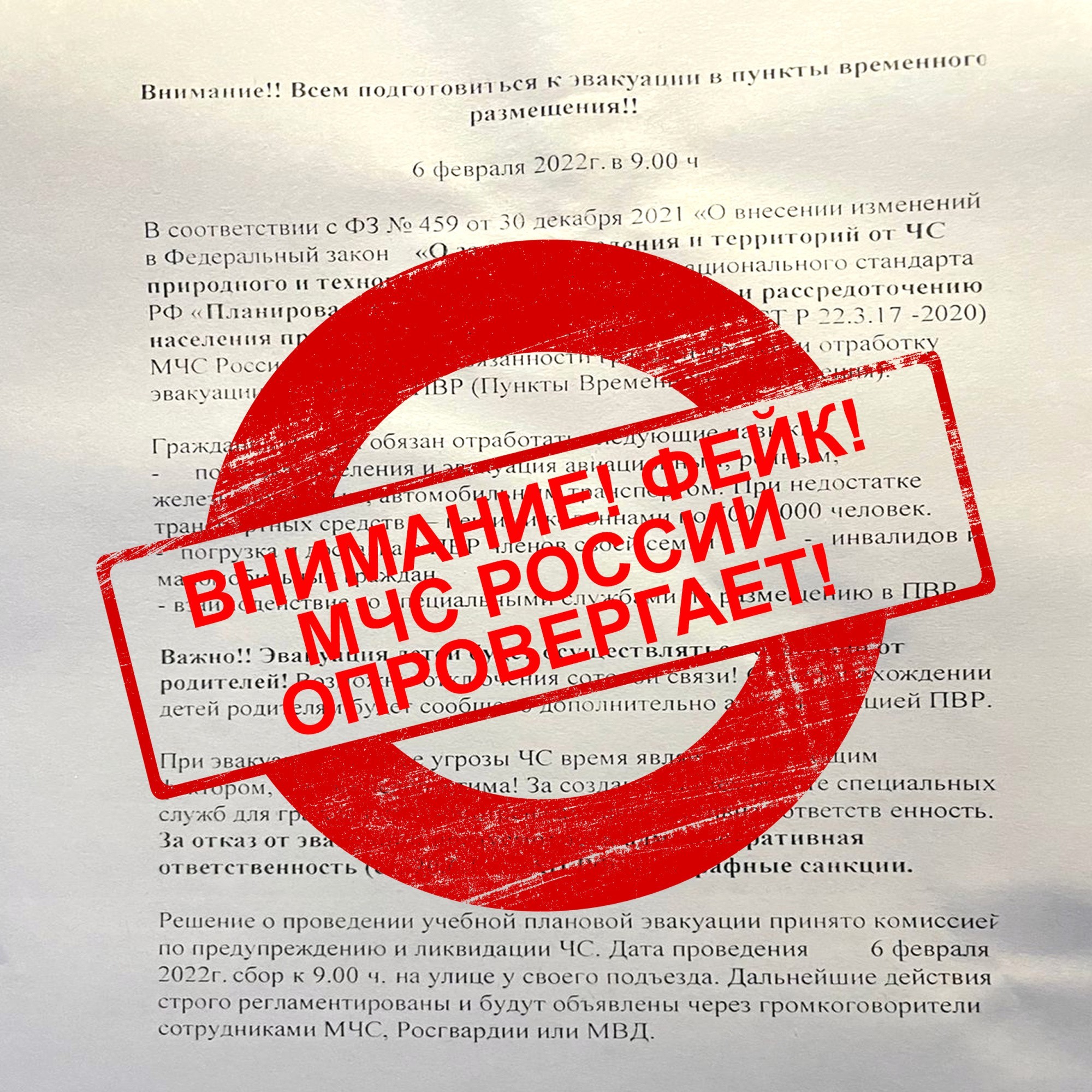 По Ханты-Мансийску разлетелись фейки об эвакуации в пункты временного размещения