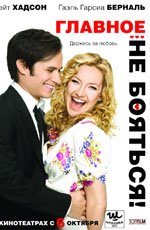 Главное - не бояться! (2011)