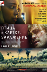 Птица в клетке. Заражение (2020) Птица в клетке. Заражение (2020)