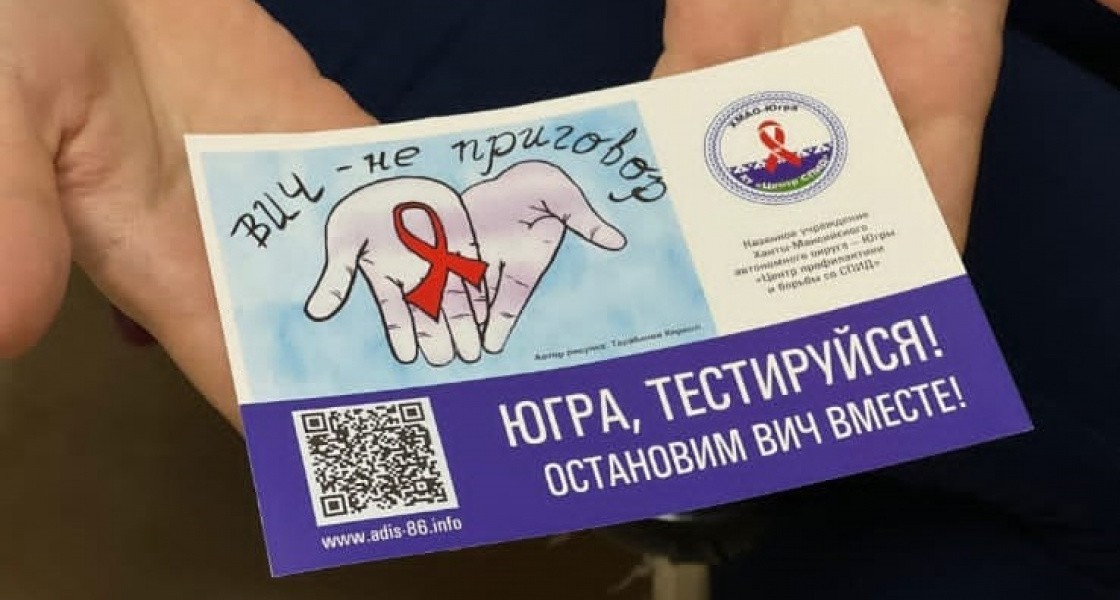 Каждый 105 житель ХМАО заражен ВИЧ-инфекцией