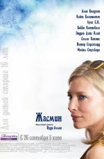 Жасмин (2013) Жасмин (2013)