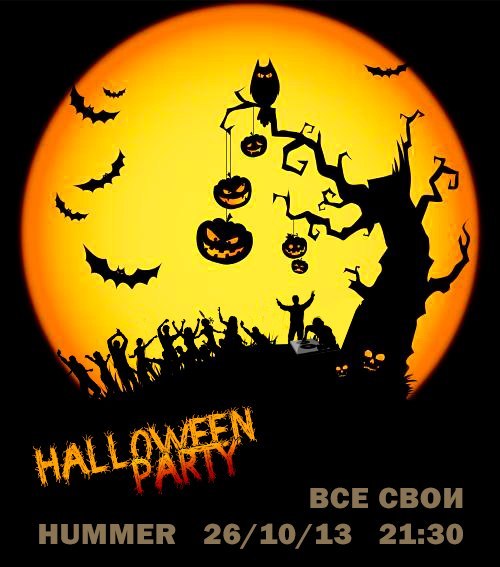 Ночной клуб «Hummer»: Halloween