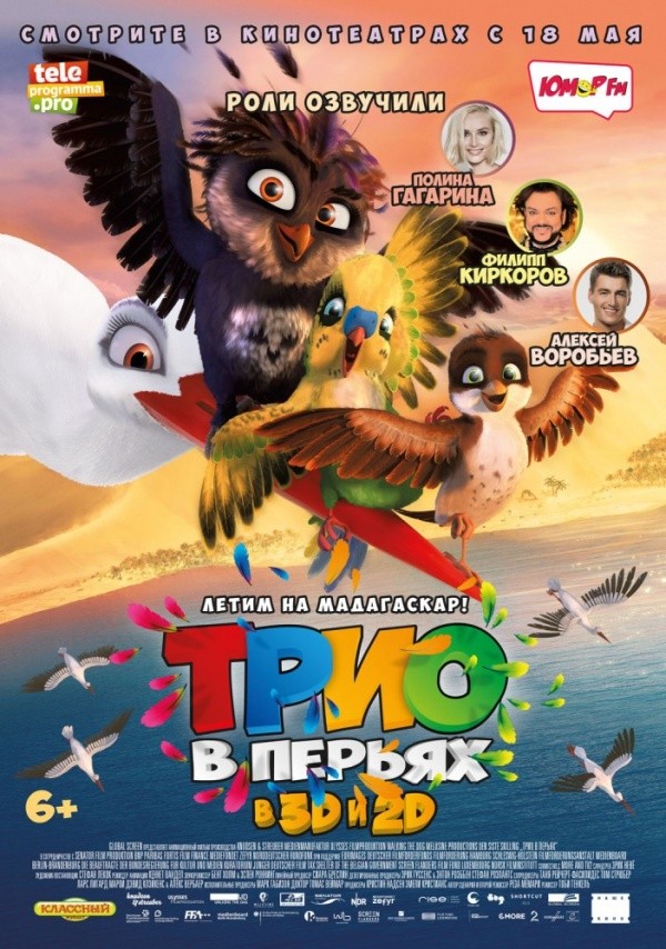 Трио в перьях (2017) Трио в перьях (2017)