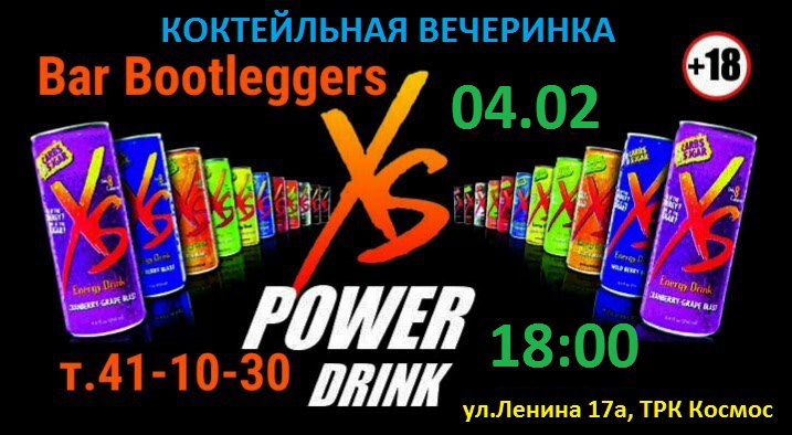 Коктейльная вечеринка