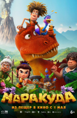 Маракуда (2025)