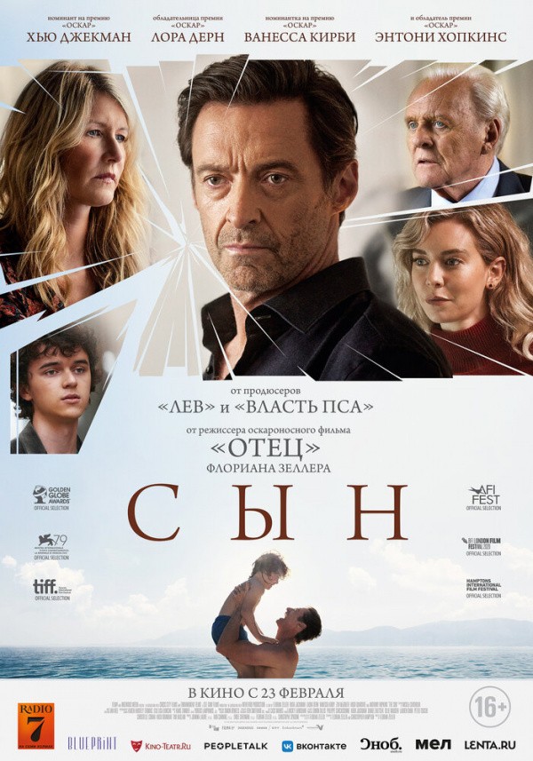 Сын (2022) Сын (2022)