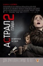 Астрал: Глава 2 (2013)