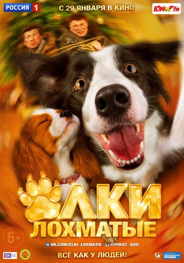 Елки лохматые (2014) Елки лохматые (2014)
