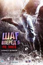 Шаг вперед 6: Год танцев (2019) Шаг вперед 6: Год танцев (2019)