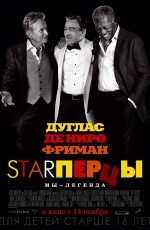 Starперцы (2013) Starперцы (2013)