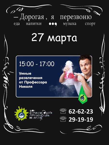 Шоу профессора Николя Шоу профессора Николя
