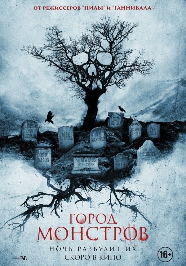 Город монстров (2015) Город монстров (2015)