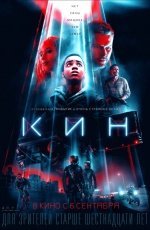 КИН (2018) КИН (2018)