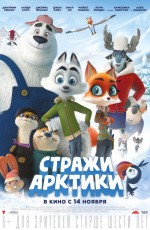 Стражи Арктики (2019) Стражи Арктики (2019)