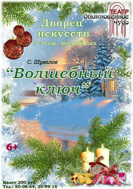 Волшебный ключ