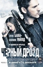 Черный дрозд  (2012)