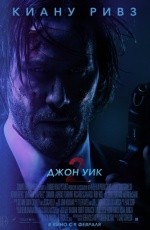 Джон Уик-2 (2017)