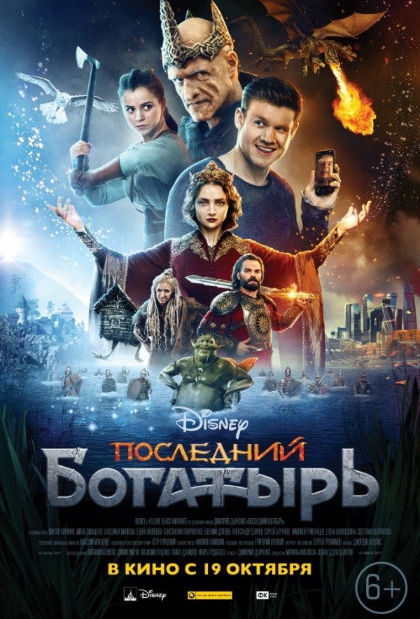 Последний богатырь (2017) Последний богатырь (2017)