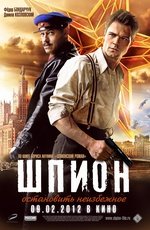 Шпион (2012) Шпион (2012)