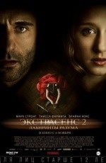 Экстрасенс-2: Лабиринты разума (2013)