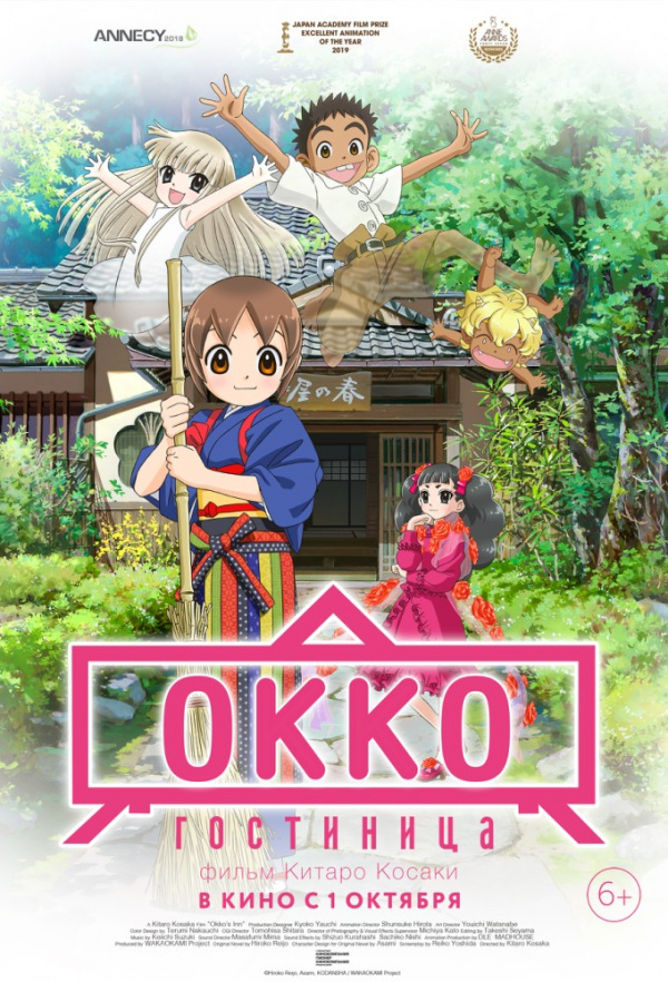 Гостиница Окко (2018) Гостиница Окко (2018)