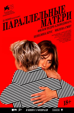 Параллельные матери (2021) Параллельные матери (2021)