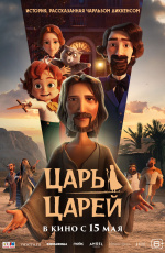 Царь царей (2025) Царь царей (2025)