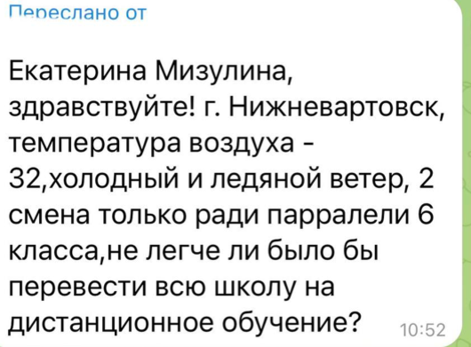 Школьники из Нижневартовска негодуют из-за отсутствия актировки в мороз. ФОТО