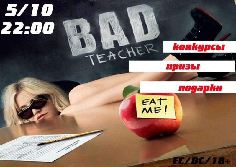 Бар «Bootlegger»: Bad teacher