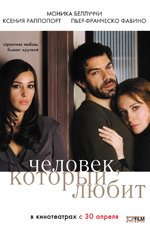 Человек, который любит (2008)