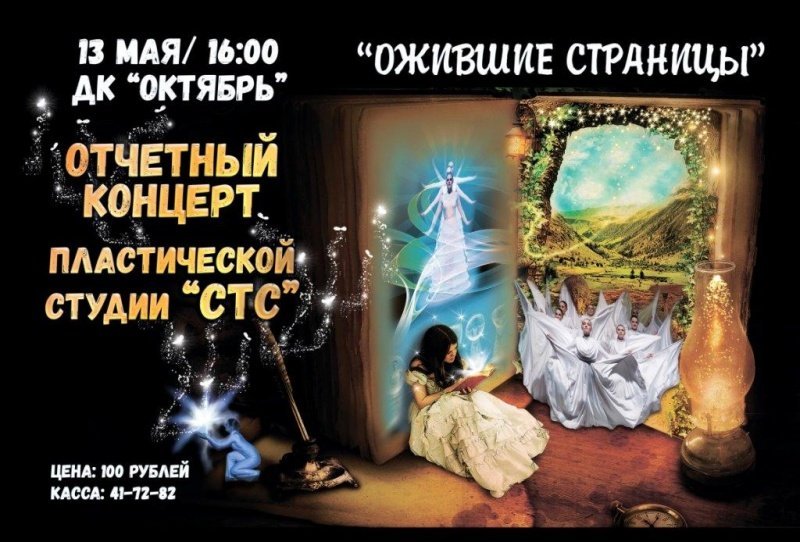 Отчетный концерт «Ожившие страницы»