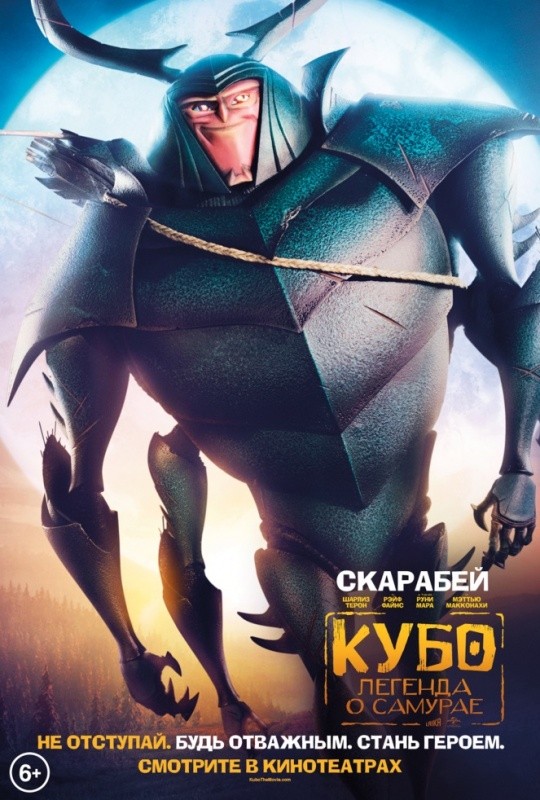 Кубо. Легенда о самурае (2016)